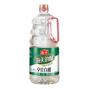 海天9度白醋1.9L大瓶家用酿造食用醋腌菜调味料洗脸清洁一醋多用