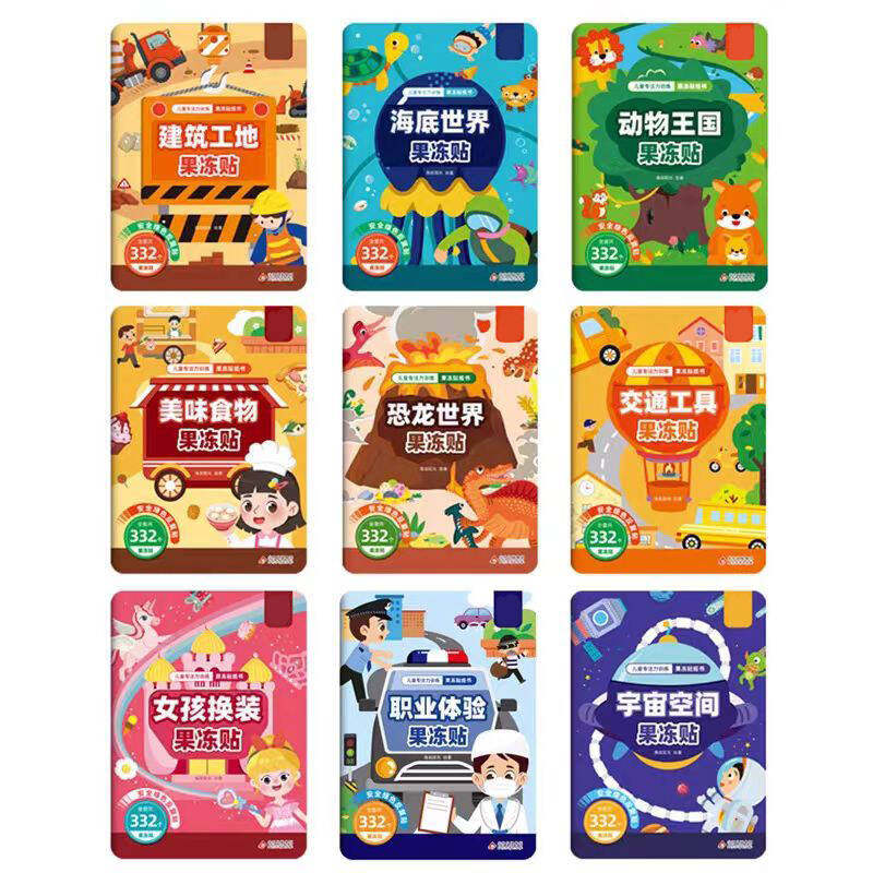 公主换装果冻贴纸书女孩0-3到6岁儿童贴画宝宝早教安静书益智玩具