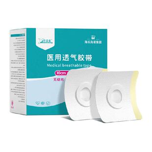 海氏海诺空白贴三伏贴肚脐穴位贴中药膏药医用透气敷贴儿童防过敏