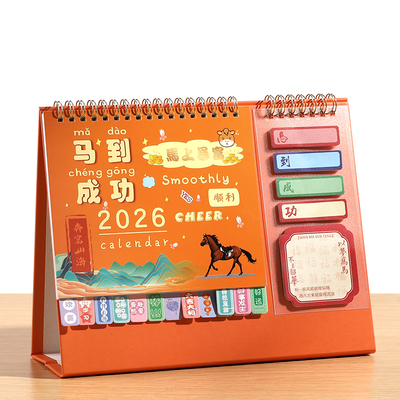 2026年新款创意记事便签台历