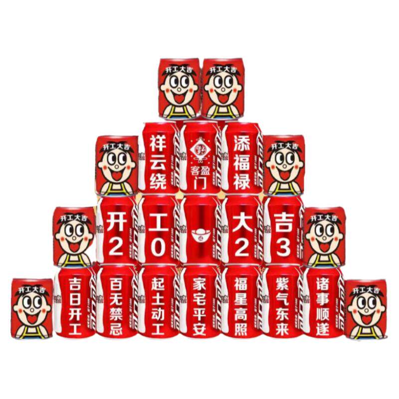 可乐定制刻字开业乔迁礼物生日中考高考毕业典礼结婚订婚布置装饰