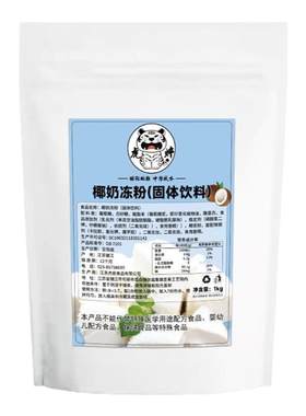 免煮椰奶冻粉【可做16斤】