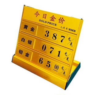 今日金价展示牌带日期月日价格牌珠宝店柜台黄金白银铂金摆台牌银行L型桌摆彩金K金高回足收金价999足银S950