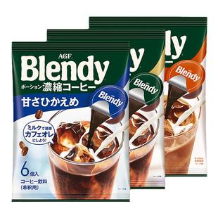 Blendy胶囊咖啡浓缩咖啡液冷萃即溶AGF咖啡液小包装系列/国内现货