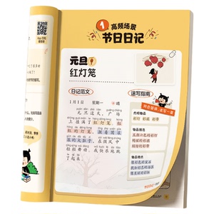 学而思小学生轻松日记大全