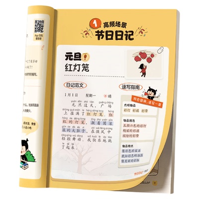 学而思小学生轻松日记大全
