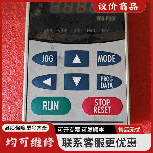 议价拆机下来的台达变频器面板VFDPU01实物拍的板子完整