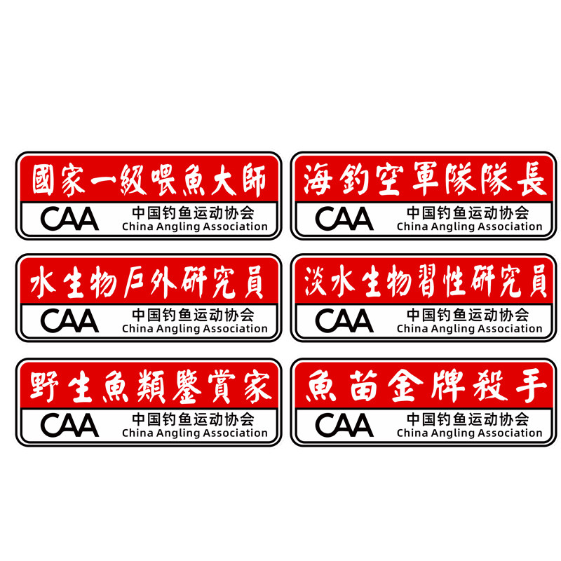 钓箱钓鱼车贴喂鱼大师空军路亚野钓海钓个性创意文字防水贴纸定制