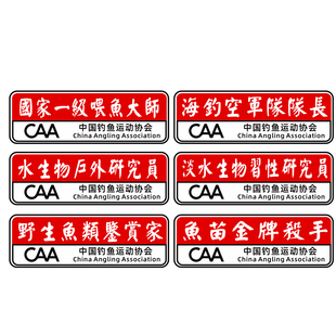 钓箱钓鱼车贴喂鱼大师空军路亚野钓海钓个性创意文字防水贴纸定制