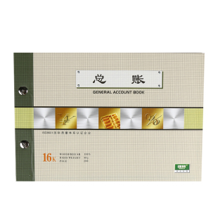 总账账簿总分类账本账页活页总帐帐本会计手工做账全套财务专用