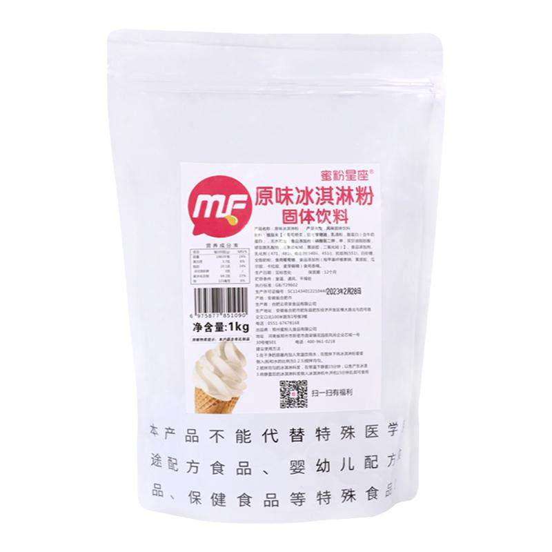 蜜粉星座原味冰淇淋粉商用批发
