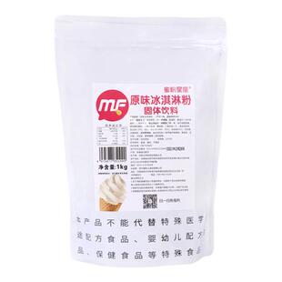 蜜粉星座原味冰淇淋粉商用软冰激淋粉雪糕粉圣代甜筒摆摊商用1KG