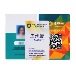 pvc工作证人像卡定做工牌定制胸牌挂牌胸卡参会证嘉宾代表证icid