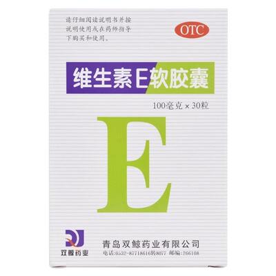 【双鲸】维生素E软胶囊100mg*30粒/盒