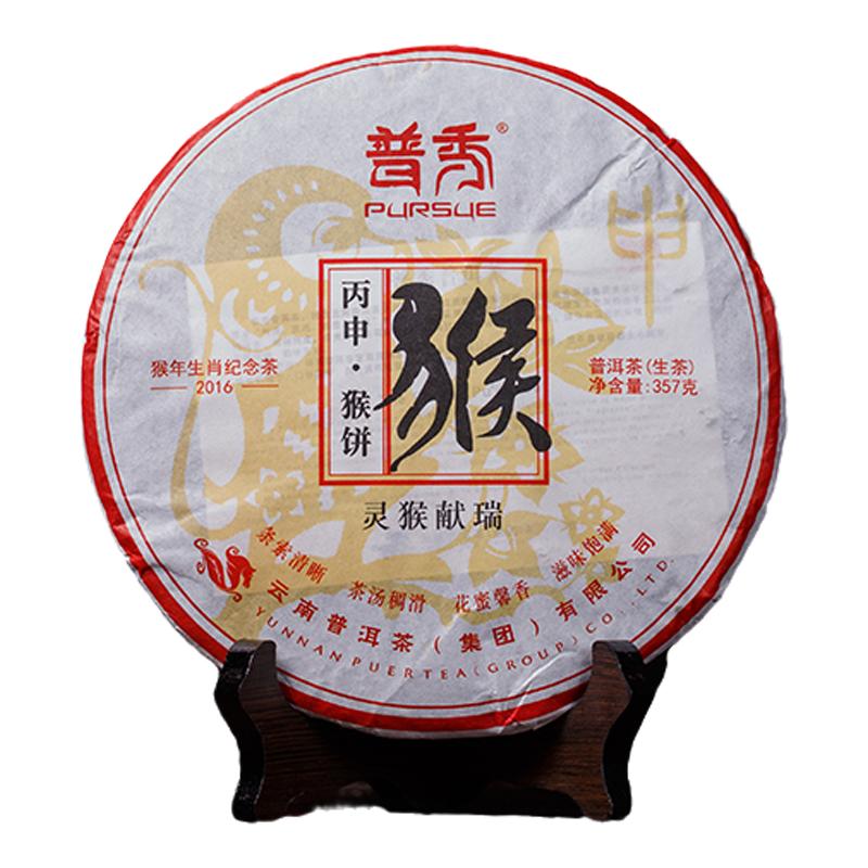 普秀云南普洱茶集团2016年灵猴献瑞猴年生肖纪念饼生茶北方干仓