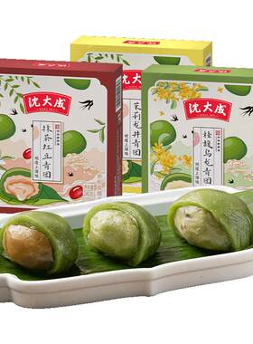 沈大成茉莉龙井青团上海特产