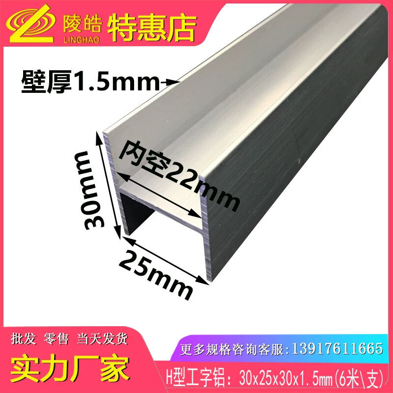 工字铝型材30*25*30*1.5mm铝合金工字铝 工字铝合金型材 H型型材
