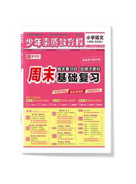 2026周末基础复习卷周计划