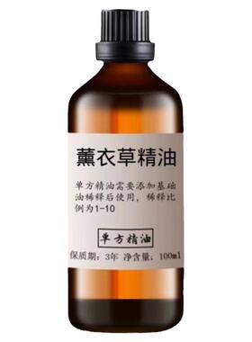 薰衣草精油单方精油去痘印淡巴