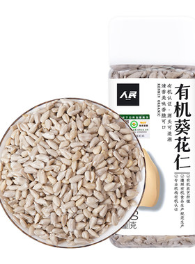 人民有机生葵花籽生南瓜籽瓜子仁