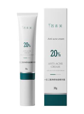 普素美壬二酸净颜祛痘精华霜 20%壬二酸 祛痘控油通毛孔 抑制粉刺