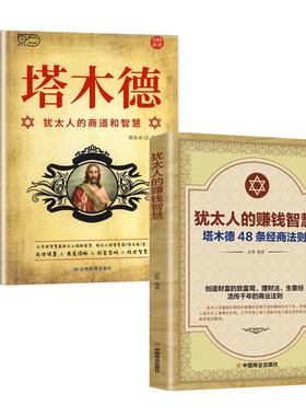 犹太人的赚钱智慧全书