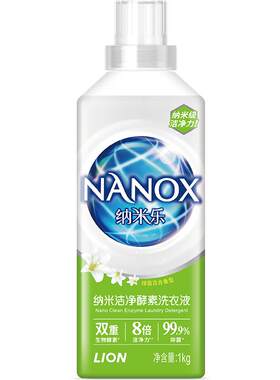 狮王纳米洁净酵素洗衣液1kg