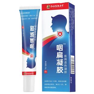 李时珍咽扁凝胶官方旗舰店正品医用小蓝管慢性咽喉炎止咳嗽舒退热