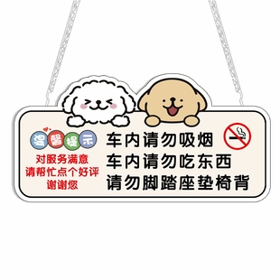 网约车车内提示牌滴滴专用车贴挂牌出租车后排包车广告牌评价牌车内禁止吸烟请勿吃东西踩踏座椅右侧下车告示