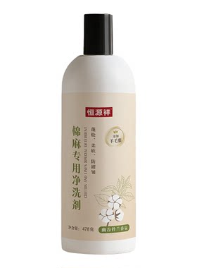 恒源祥棉麻专用洗涤剂除皱防发硬