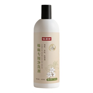 恒源祥棉麻专用洗涤剂苎麻亚麻衣物护色固色柔顺防皱防发硬洗衣液