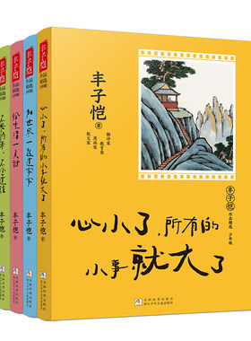 丰子恺作品精选少年版（全套4册）松弛大师的生活释压指南 中学小学学生课外阅读图书 官方正版儿童文学故事书 浙江少年儿童出版社