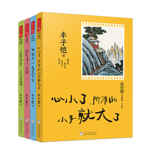 丰子恺作品精选少年版（全套4册）松弛大师的生活释压指南 中学小学学生课外阅读图书 官方正版儿童文学故事书 浙江少年儿童出版社
