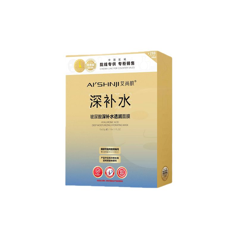 艾尚肌玻尿酸补水面膜美容院专用