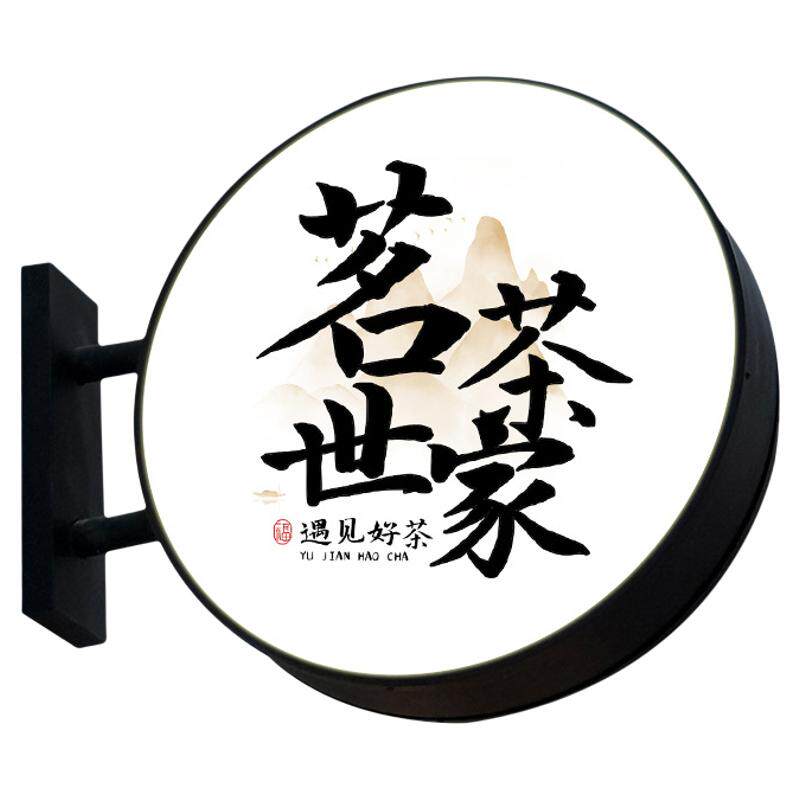 烟酒茶灯箱LED广告招牌门头侧翼