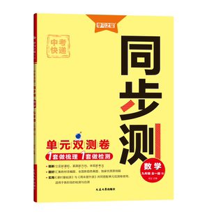 学习之星中考快递同步测2026春下册2025秋上册大连专版789年级语文数学英语物理同步教材专版真题卷总复习练习册中考快速提分