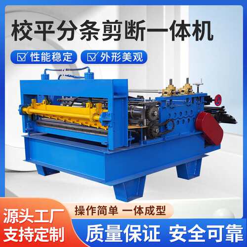 工厂货源 全自动钢卷开平分条一体机定尺剪切薄金属校平开料机