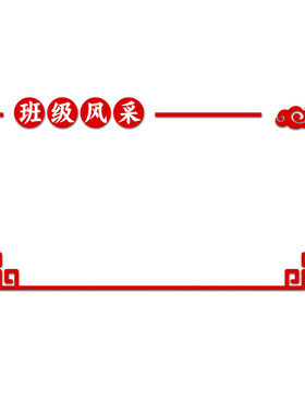 班级荣誉墙书法班学生作品展示
