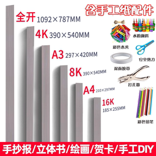 白色卡纸荷兰白卡纸硬卡纸8开a4大张白纸350克g八开8k四开4k全开a3手抄报1k16k小学生幼儿园300g克正方形圆形