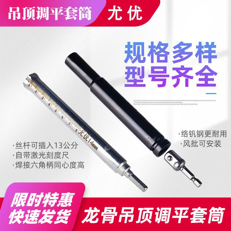 轻钢龙骨吊顶套筒加长型丝杆调平14mm13空心螺丝10电钻12长工具