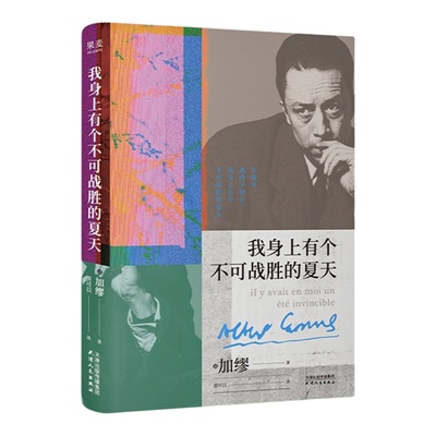 我身上有个不可战胜的夏天正版
