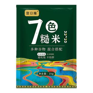 新鲜当季七色糙米颗粒饱满早餐粥五谷杂粮七色米糙米杂粮粗粮主食