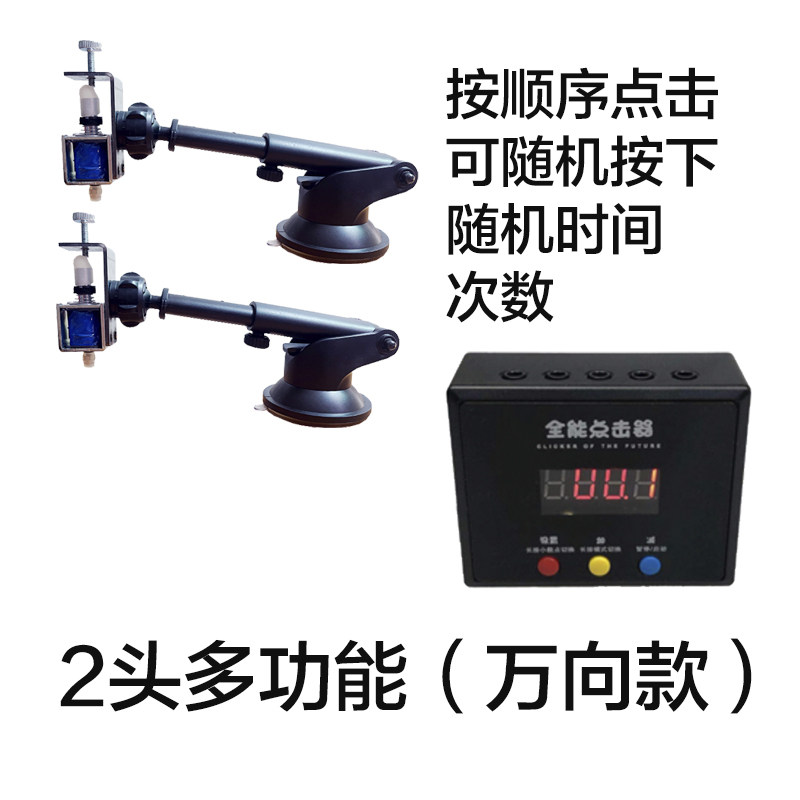 自动键盘敲击点击器代替手指点击键盘神器游戏物理鼠标快速按压器