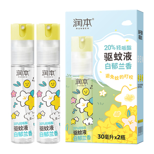 润本驱蚊液派卡瑞丁防蚊喷雾户外防蚊虫驱蚊水专用防蚊液花露水