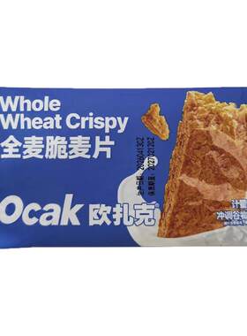 欧扎克全麦脆麦片燕麦麸皮脆即食低脂营养早餐冲饮独立小包装