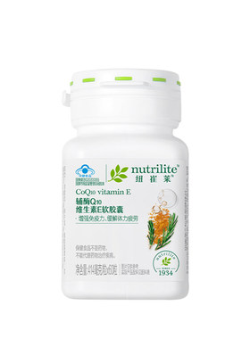 安利纽崔莱辅酶q10维生素E软胶囊提高免疫力改善体力疲劳官网正品