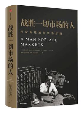 战胜一切市场的人中信出版