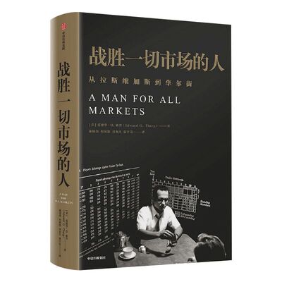战胜一切市场的人中信出版