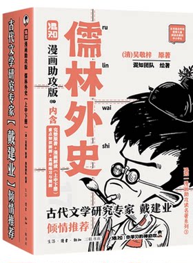 儒林外史：漫画助攻版