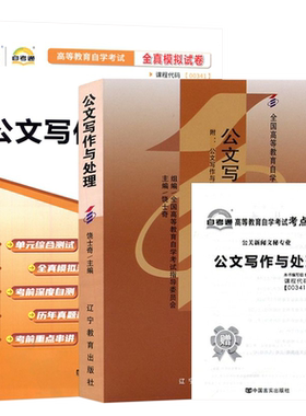 自学考试教材0341公文写作与处理